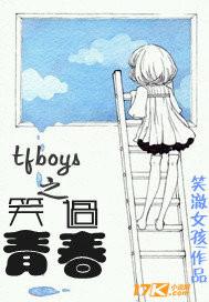 青春修炼手册TFBOYS图片