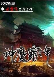 神魔霸体诀云昊