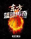 东方nba