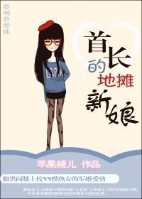 三个首长试探新娘