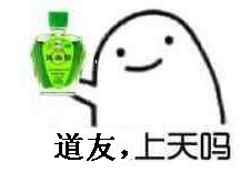 道友上天吗gl