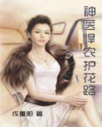 农门神医 悍女成妃