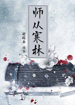 从师尊师是什么意思