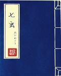 七玄门和野狼帮