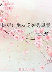 炮灰逆袭标准[快穿