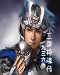 三国魂的武将之魂怎么合成