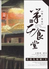 湖北第二师范食堂