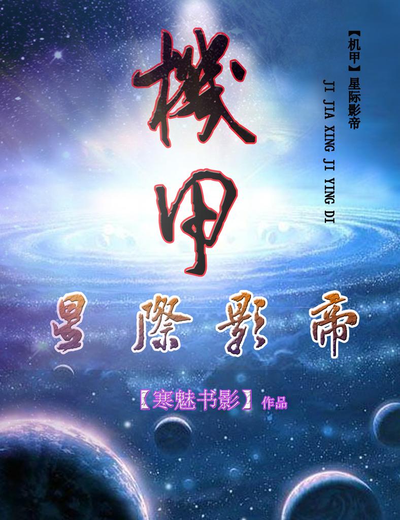 星际影视