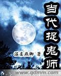 捉鬼师漫画