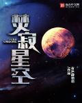 焚高星空简介