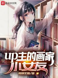 up主的画家小女友杨清