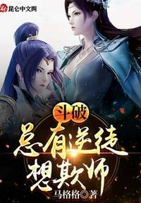 斗破：总有逆徒想欺师苏木